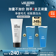 朗仕LAB多功能柔珠潔面乳200ml男士洗面奶保濕控油去角質(zhì)預(yù)防黑白頭