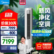 美的空調 3匹 靜新風(fēng) 家電國家補貼 空調立式  新風(fēng)空調 客廳空調柜機 新一級能效  KFR-72LW/N8XF1-1