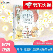 【京倉(cāng)直發(fā) 明日達(dá)】麥淇淋王子失竊案[美]馬克*吐溫 菲利普*斯蒂德