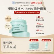 Bb LABORATORIES苾?nèi)R寶復(fù)活草面膜2.0面膜175g 抗皺緊致補(bǔ)水 敏感肌可用