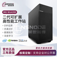 INSNODEW64200雙路至強8124M/6133/6230/8255C高性能工作站儲存定制塔式服務(wù)器主機工控機人工智能RTX4090 雙路4208R /8核心16線(xiàn)程/2.2GHz 64G|SSD480G*2|4090 48G*2