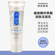 戀尚美潔面乳 優(yōu)戀美尚養(yǎng)潤白天然植物洗面奶 清潔泡沫溫和不刺激 戀尚美養(yǎng)潤白洗面奶