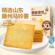 良品鋪子酥脆薄餅醬汁燒烤味300g*3盒早餐餅干年貨休閑零食囤貨