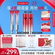 丸美勝肽小紅筆眼霜淡化細紋黑眼圈提拉緊致補水保濕護膚品生日禮物女 小紅筆2.0/雙支裝60g