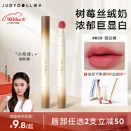 橘朵（Judydoll）【劉浩存同款】唇粉霜口紅啞光唇泥隱唇紋不沾杯唇釉N20顯白裸
