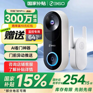 360 可視門鈴5pro 2K超清無(wú)線家用新款智能門鈴監(jiān)控貓眼攝像機(jī)wifi夜視可視攝像頭遠(yuǎn)程防盜 官方標(biāo)配+64G內(nèi)存卡