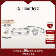 DR現(xiàn)貨雪吻求婚鉆戒鉑金B(yǎng)ELIEVE經(jīng)典款 結(jié)婚鉆石戒指節(jié)日七夕禮物 告白對(duì)戒*6分H色SI1+浪漫誓約男戒