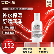 科顏氏（Kiehl's）高保濕乳液125ml深層補水保濕乳液滋潤保濕護膚生日禮物送女友 高保濕乳液 125ml