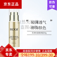 若清若清（ROQI）氨基酸潔面乳深層清潔補(bǔ)水保濕煥膚滋養(yǎng)肌膚 輕盈隔離霜30g 原隔修護(hù)隔離霜