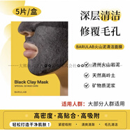 BARULAB補(bǔ)水太牛了韓國(guó)barulab蒸汽面膜補(bǔ)水保濕彈力營(yíng)養(yǎng)宅家水療spa 火山泥面膜5片/盒