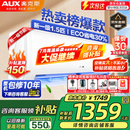 奧克斯（AUX）家電補貼20%空調(diào) 大1.5匹/1匹新一級/三級變頻冷暖 節(jié)能靜音除菌自清潔空調(diào)掛機 以舊換新 大1.5匹 一級能效 【省電變頻冷暖】15-23平