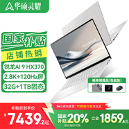 華碩靈耀16 Air AMD銳龍AI 9 HX370 2.8K 120Hz OLED 16英寸1.1cm高顏值輕薄商務(wù)筆記本電腦 AMD銳龍AI 9 HX370 32G丨1T固態(tài)丨2.8K