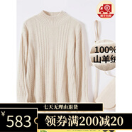 金菊特價(jià)100%山羊絨秋冬特價(jià)款半高領(lǐng)絞花女士毛衣保暖打底女式羊 米色