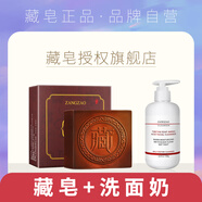 藏皂兩件套護膚品套裝男士化妝品套裝女護膚水乳女植物萃取除螨皂男 藏皂+洗面奶組合