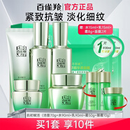 百雀羚（PECHOIN）護(hù)膚品套裝女 肌初賦活提拉緊致抗皺淡化細(xì)紋補(bǔ)水保濕化妝品禮物 【緊致套】潔水乳霜眼