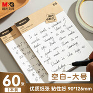 晨光（M&G）文具本味空白便利貼標簽貼大號粘性強學(xué)生錯題便簽貼紙n次記事貼便簽本90*126mm1本YS-674考試必備