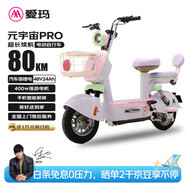 愛瑪元宇宙48V24AH鋰電長續(xù)航時尚可愛多彩藍(lán)牙智能電動車 椰椰紫