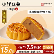 杏花樓月餅傳統(tǒng)散裝中秋節(jié)糕點心團購中華老字號上海特產(chǎn)綠豆蓉100g*2