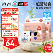 爽然shinrea屁屁好朋友拉拉褲XXXL56片拉拉褲