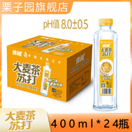栗子園蘇打水體堿水檸檬蜜桃原味蘇打水弱堿性無(wú)汽飲用水飲料400ML*24瓶 大麥茶蘇打水400ML*24瓶 整箱裝