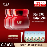 御泥坊美白嫩膚睡眠面膜免洗補(bǔ)水保濕美白淡斑面膜女祛斑產(chǎn)品護(hù)膚品禮物 【2瓶】美白睡眠