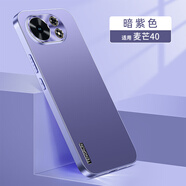 YFND華為麥芒40手機(jī)殼新款高級(jí)金屬手機(jī)套huawei麥芒四十外殼保護(hù)殼女款硅膠專用后殼新品男士機(jī)殼鏡頭 【紫色膚感磨砂不沾指紋】 麥芒40