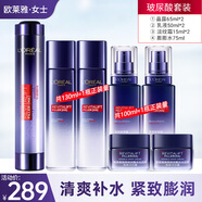 歐萊雅（LOREAL）套裝護(hù)膚品禮盒玻色因水乳緊致抗皺淡紋保濕化妝品520禮物女朋友 9】玻尿酸淡紋補(bǔ)水7件套