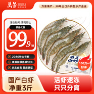 萬景北海鮮凍國產(chǎn)白蝦巨無霸 單凍無冰凈重3斤/盒 30-45只  燒烤海鮮