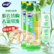 妙潔凈油絲瓜絡(luò )3只*2包 絲瓜瓤洗碗布  廚房鍋刷百潔布不易粘油