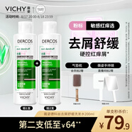 薇姿（VICHY）粉標去屑洗發(fā)水無(wú)硅油舒緩敏感頭皮洗發(fā)露洗頭膏200ml