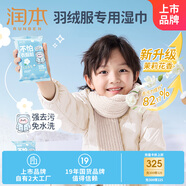 潤本（RUNBEN）羽絨服清潔濕巾免洗去污清洗劑衣物清潔濕紙巾干洗去污漬專(zhuān)用10片