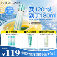 泊美新菁盈粹琉璃精華水120ml(溫和補(bǔ)水緊致改善細(xì)紋暗沉)  滋潤型