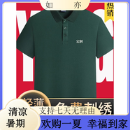 群英匯聚短袖工作服定制文化衫定做工衣polot恤純色定做刺繡廠服同學(xué)聚會(huì) 墨綠色 S(150) 均碼