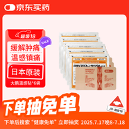 【6包裝】TAIHO溫感久光鎮(zhèn)痛貼腰肩鎮(zhèn)痛貼止痛膏貼（10cm*14cm）日本原裝進(jìn)口 7枚