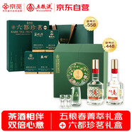 五糧液菁萃52度500ml*2&京覓六都珍茗特級綠茶300g中秋禮盒