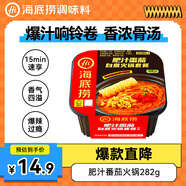 海底撈自熱火鍋 方便速食免煮懶人食品早餐夜宵肥汁番茄火鍋212g