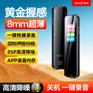 Amoi/夏新夏新錄音筆超長(cháng)待機律師學(xué)生專(zhuān)用專(zhuān)業(yè)高清降噪大容量隨身錄音神器 超薄版[約1天1夜續航+定時(shí)+聲控+ 8GB(可存錄音約36小時(shí))