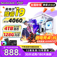 夏惠128G內存酷睿i9升24核2T固態(tài)RTX4060獨顯臺式電腦主機家用游戲辦公設計師渲染電競直播裝電腦全套 單主機【五年質?！?【電競鍵鼠全套】 7：i9酷睿8950/32G/1TB/4060旗艦