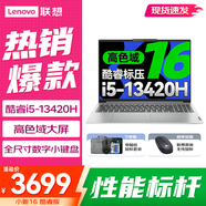 聯(lián)想小新16 2025可選pro級超輕薄辦公設(shè)計學(xué)生筆記本電腦 高性能標(biāo)壓酷睿 13代酷睿i5 16G 512G 標(biāo)配｜銀色 16英寸高清大屏