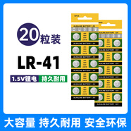 玉蓮LR44/LR41紐扣電池AG13 L1154 A76SR44 357ASR41電子手表計(jì)算機(jī)玩具遙控器游標(biāo)卡尺1.5V堿性小電池 LR41/AG3 紐扣電池*20粒裝
