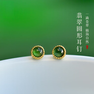 胖東來品質(zhì)玉石耳釘翡翠女水晶瑪瑙玉髓綠寶散珠子適合秋冬天的玄 【夏荷】925銀鑲圓形約3mm(天然A