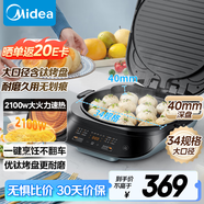 美的（Midea）電餅鐺家用 下可拆洗雙面加熱加深大火力40mm加深34cm烙餅煎餅鍋三明治早餐機(jī)煎烤機(jī)電餅檔JKE3483