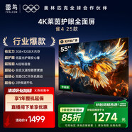 TCL雷鳥 雀4 家電國家補貼 55英寸 144Hz高刷 遠場語音 無開機廣告 2+32GB 游戲平板電視55F270C-J
