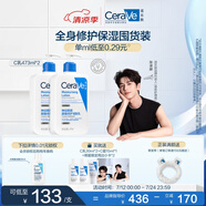 適樂(lè)膚（CeraVe）【張凌赫同款】保濕潤(rùn)膚C乳473ml雙支裝(修護(hù)乳液面霜護(hù)膚品禮物)