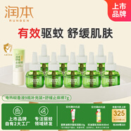 潤本電蚊香液驅(qū)蚊液9瓶補充裝+癢棒7g清涼膏