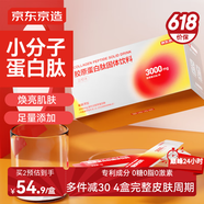 京東京造 3000mg膠原蛋白肽粉30包 復(fù)合血橙粉含vc 德國原料小分子肽不含透明質(zhì)酸鈉可沖飲補充美容養(yǎng)顏