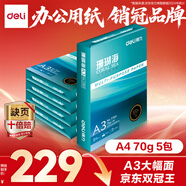 得力（deli）珊瑚海A3打印紙 70g500張*5包一箱 雙面繪圖紙復(fù)印紙 手抄報(bào)畫紙  整箱2500張7365【銷冠系列】