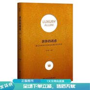 正版舊書 奢侈的誘惑