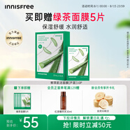 悅詩風(fēng)吟（Innisfree）鮮萃肌活面膜[蘆薈]10片保濕補水舒緩修護提亮改善暗沉
