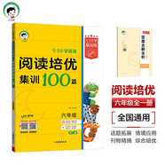 53小學(xué)基礎練 英語(yǔ) 閱讀培優(yōu)集訓100篇 六年級全一冊 2026版 適用2025秋季